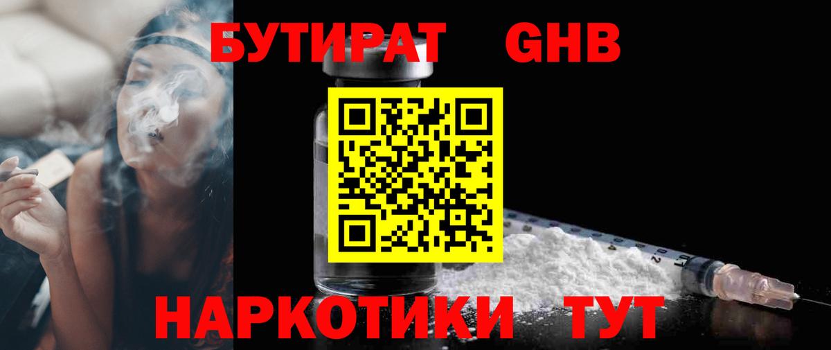 Нижнекамск  Бутират оксибутират  Вход с VPN 
