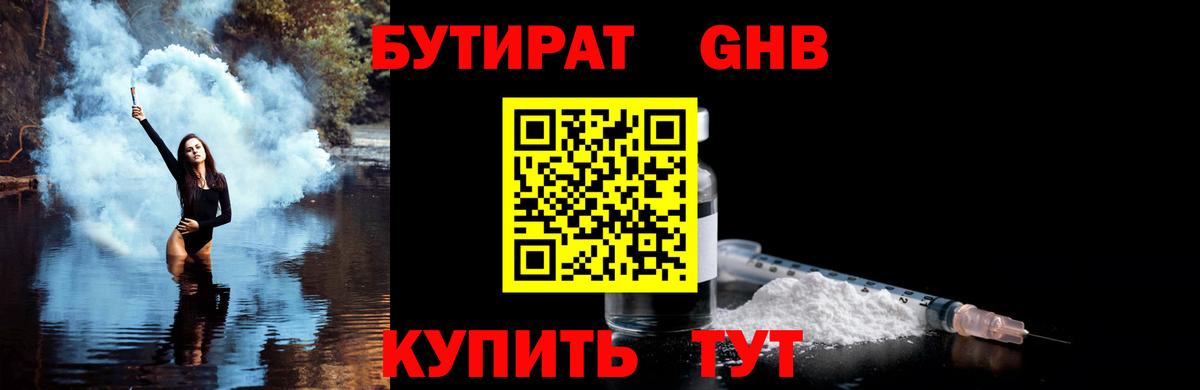 Бутират 1.4BDO Нижнекамск