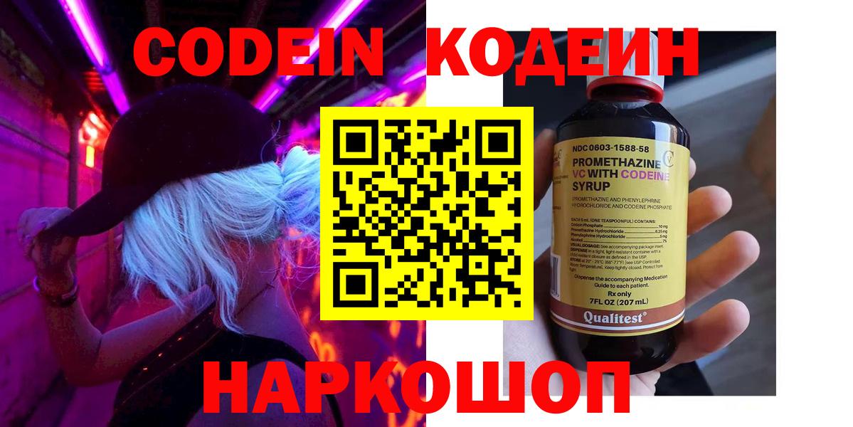 Нижнекамск  Кодеиновый сироп Lean напиток Lean (лин)  Вход с VPN  Кодеин напиток Lean (лин) 
