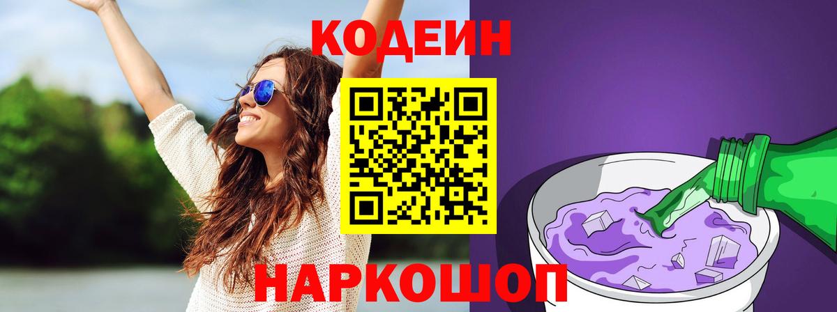 Кодеиновый сироп Lean Purple Drank Нижнекамск