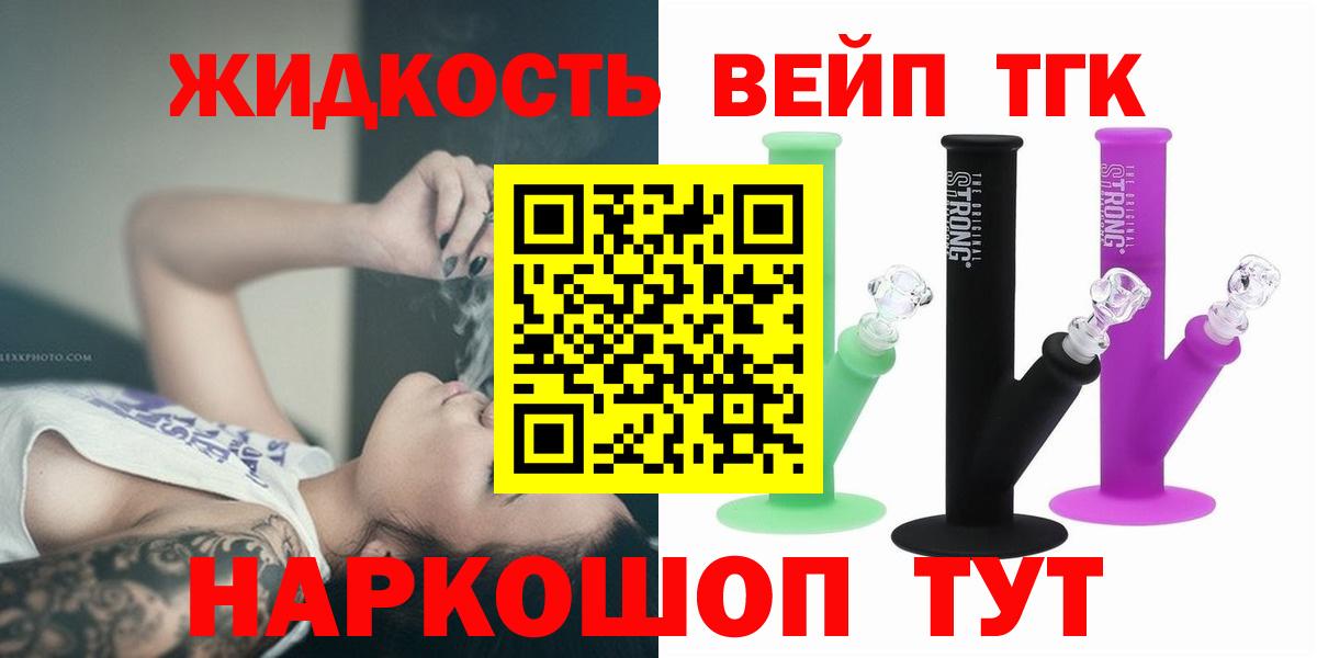 Дистиллят ТГК вейп Нижнекамск